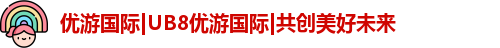 优游国际ub8